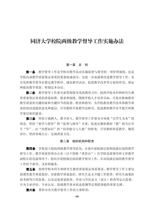 大学院校教学督导工作实施办法