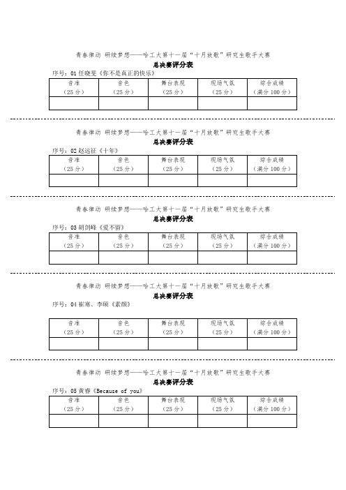 歌唱比赛评分表