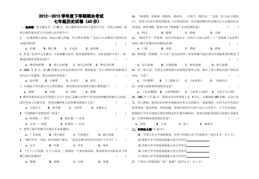 最新下学期期末七年级历史试卷(含答案)