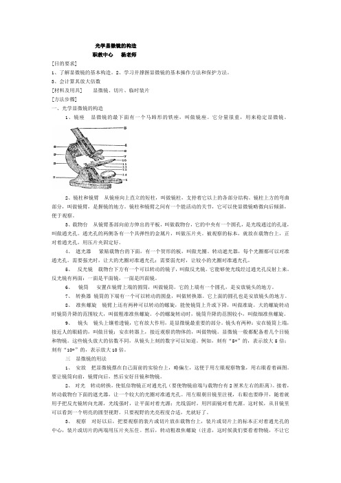 光学显微镜的构造
