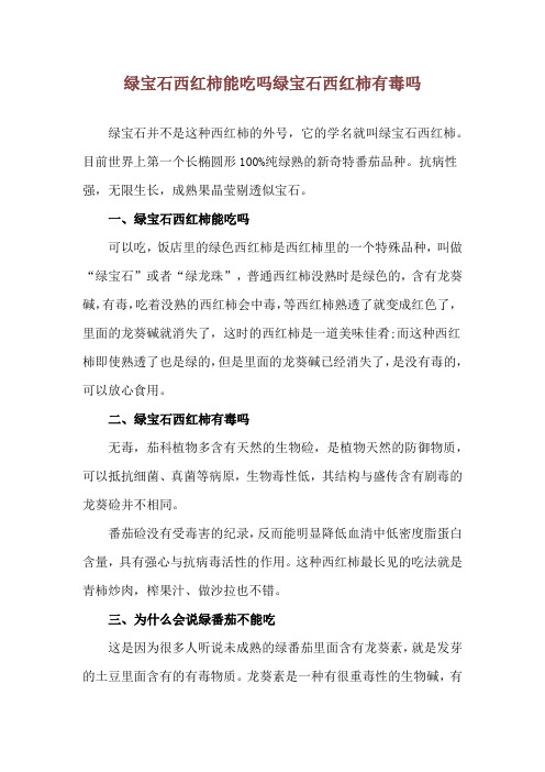 绿宝石西红柿能吃吗 绿宝石西红柿有毒吗