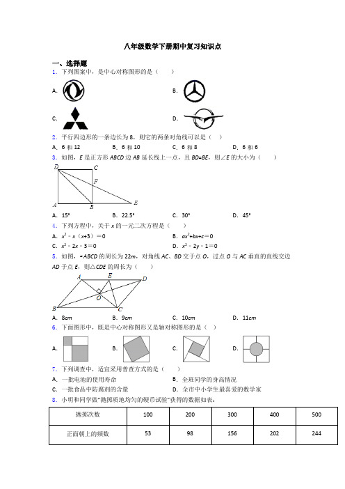 八年级数学下册期中复习知识点