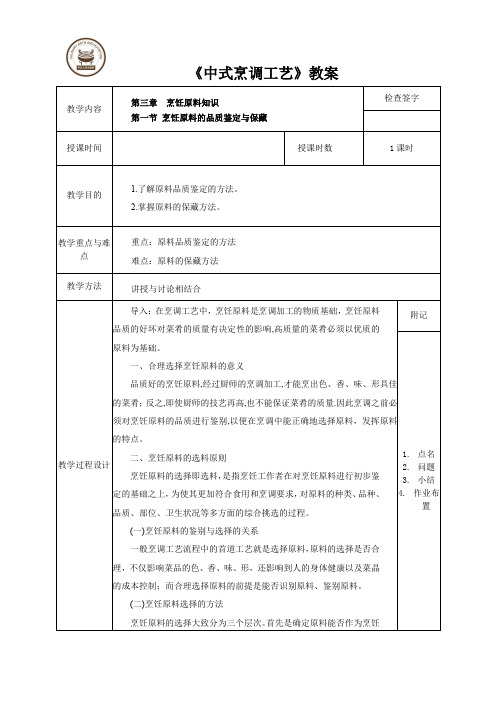 第一节 烹饪原料的品质鉴定与保藏