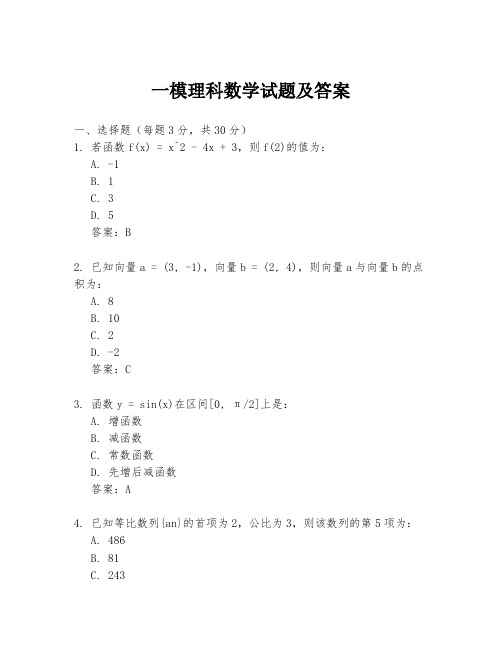 一模理科数学试题及答案