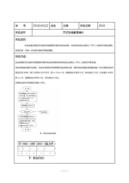 页式存储管理模拟