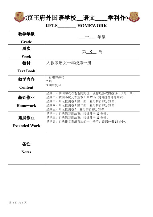 一年级语文第9周作业单