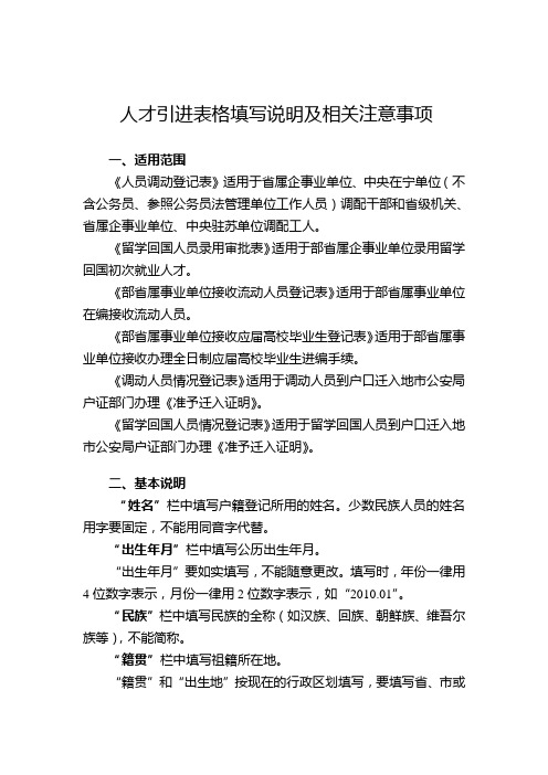 人才引进表格填写说明及相关注意事项