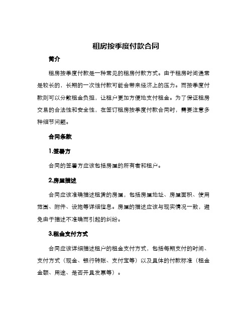 租房按季度付款合同