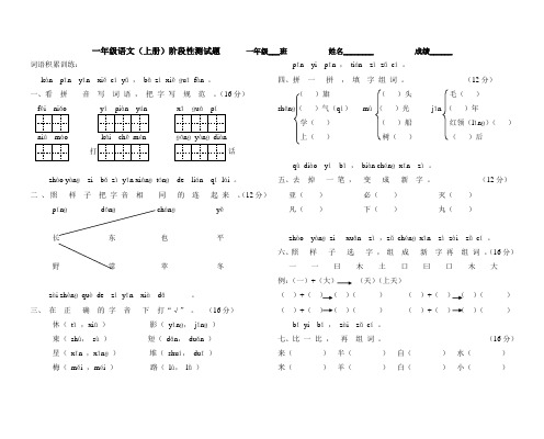 一至六年级语文(上册)阶段性测试题