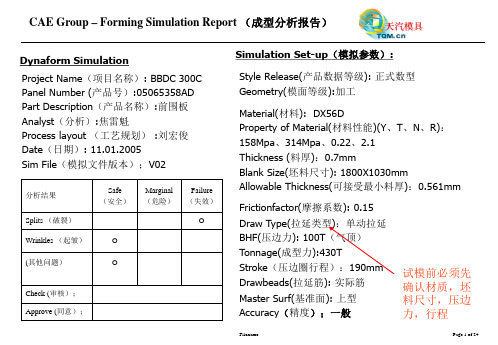 CAE 分析报告样板详解