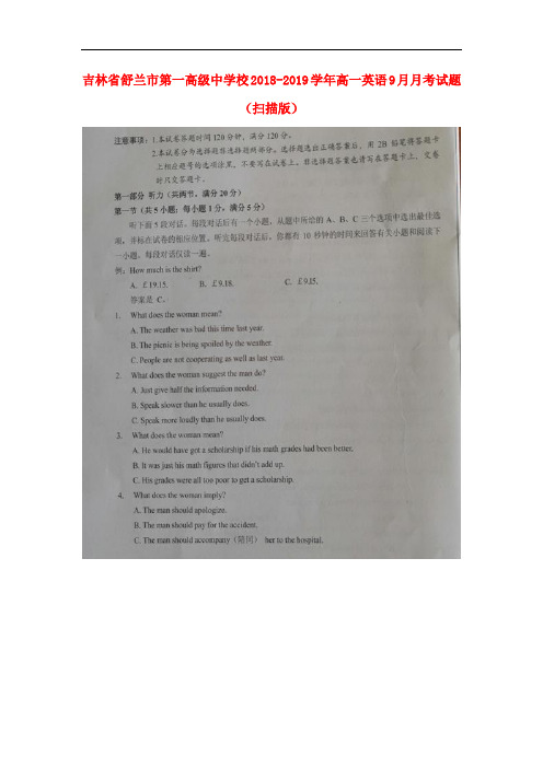 吉林省舒兰市第一高级中学校2018-2019学年高一英语9月月考试题(扫描版)