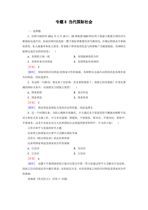 2012届高考政治二轮专题卷：专题8 当代国际社会