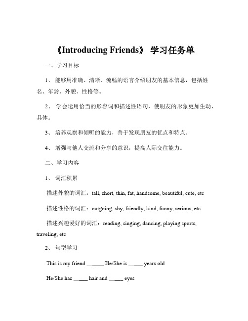 《Introducing Friends》 学习任务单