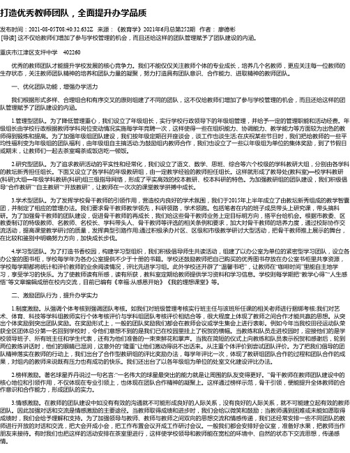 打造优秀教师团队，全面提升办学品质