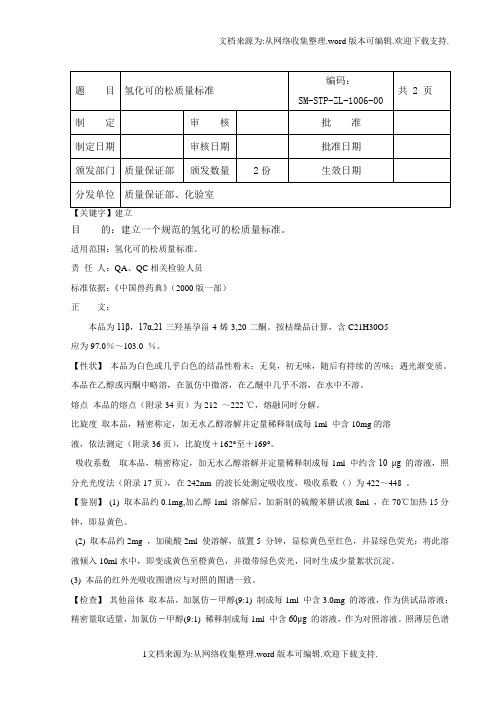 【建立】氢化可的松