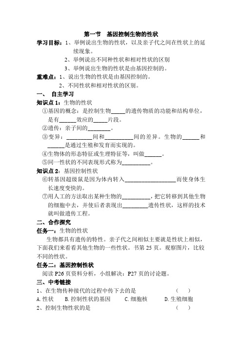 2.1第一节  基因控制生物的性状