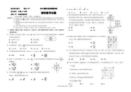 东北师大附中、重庆一中等六校2019届高三联合模拟考理科数学试题及答案