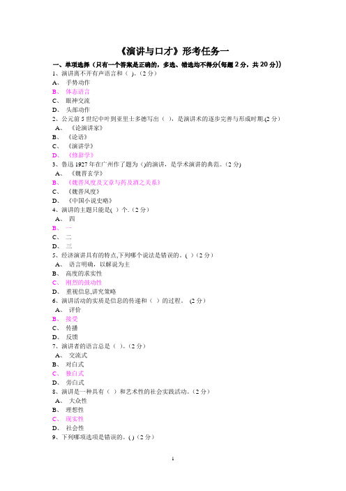 电大《演讲与口才》形考作业一至五答案