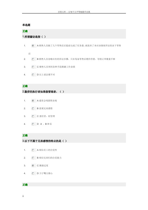 动作分解打造销售执行力87分