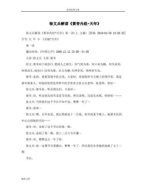 徐文兵解读汇报《黄帝内经
