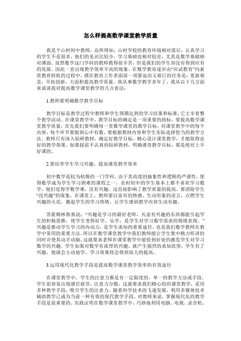 怎么样提高数学课堂教学质量