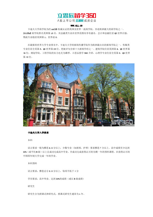 卡迪夫大学商学院排名