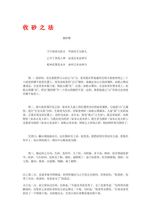 收 砂 之 法