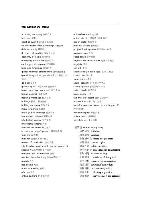 MTI 常用金融英语词汇的翻译