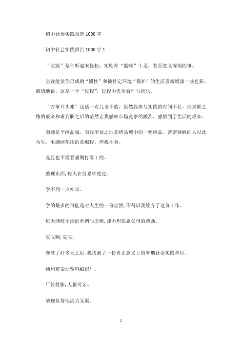 初中社会实践报告1000字(最新)