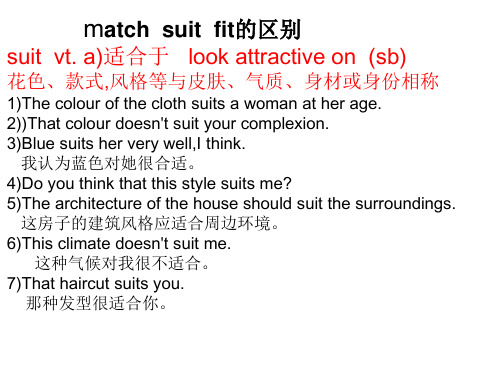 match suit fit区别