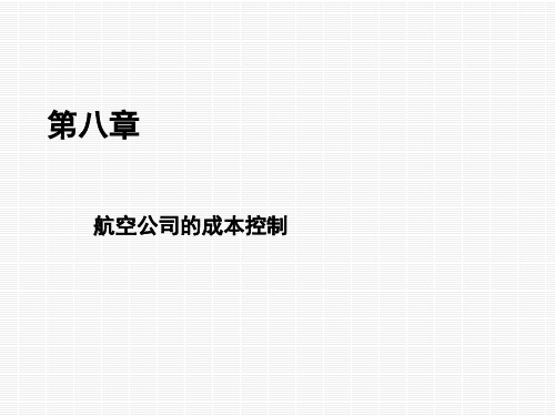 航空公司运营管理 8航空公司的成本控制 