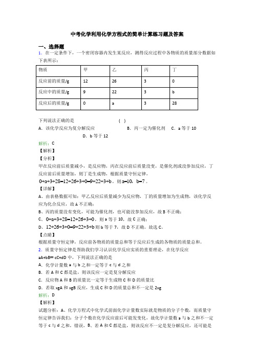 中考化学利用化学方程式的简单计算练习题及答案