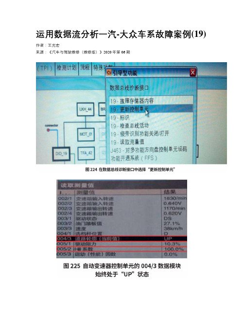 运用数据流分析一汽-大众车系故障案例(19)