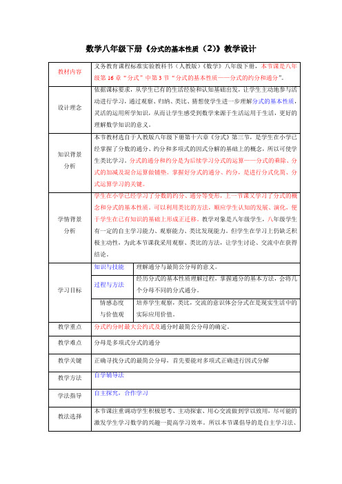 数学八年级下册《分式的约分和通分》教案