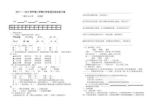 六年级语文测试卷