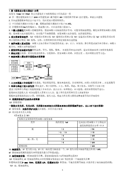 2022年一建建筑实务考前三页纸(详细版)