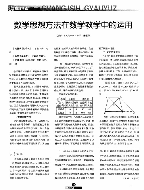 数学思想方法在数学教学中的运用