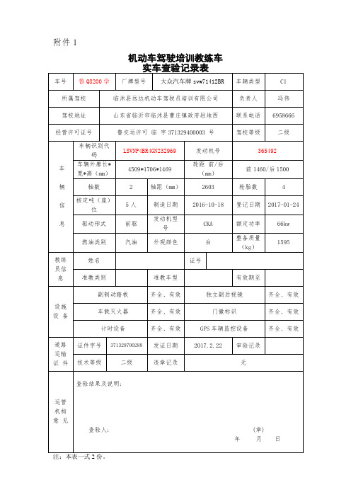 教练车查验表