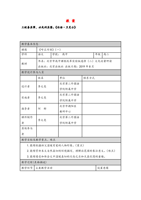 高二语文(北京版)-呼兰河传(一)-教案牛老师