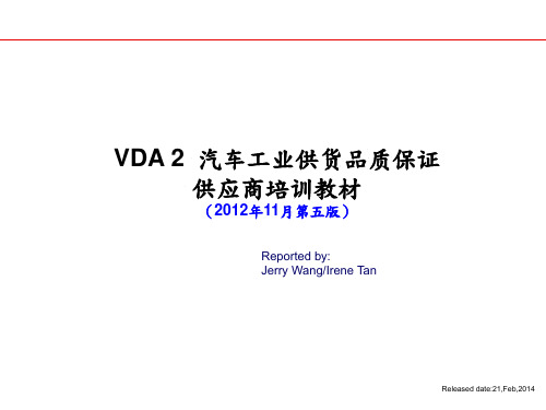 VDA_2_2012中文简体版