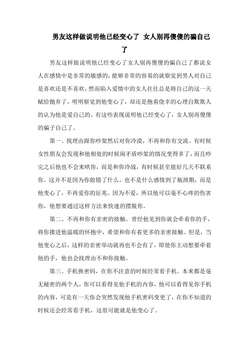 男友这样做说明他已经变心了 女人别再傻傻的骗自己了