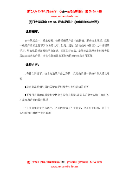 厦门大学河南EMBA经典课程之《营销战略与管理》