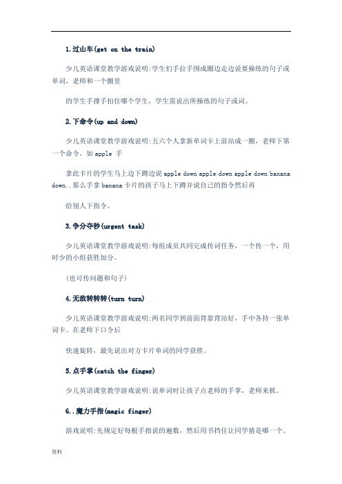 最新45个有趣的少儿英语课堂教学游戏