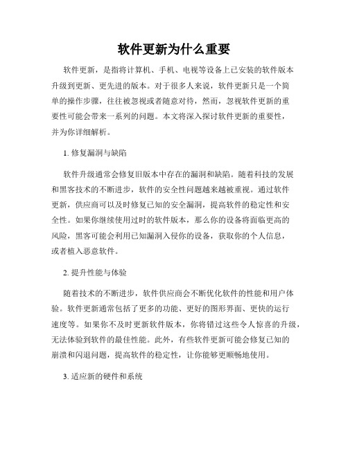 软件更新为什么重要