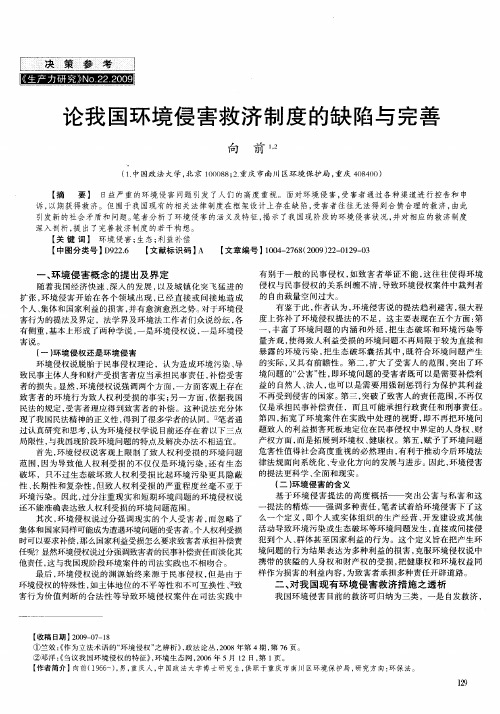 论我国环境侵害救济制度的缺陷与完善