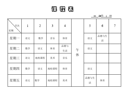 2012横版课程表(加阳光体育)发给老师的 2012.11