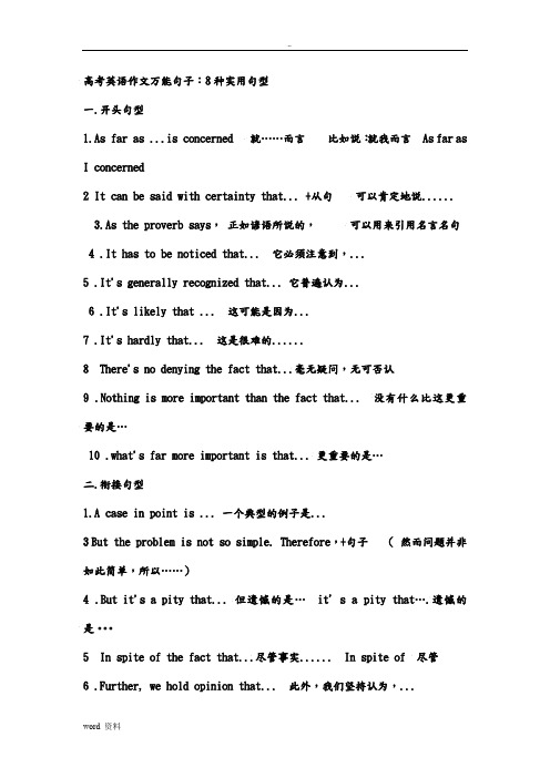 高考英语作文万能句子及模板