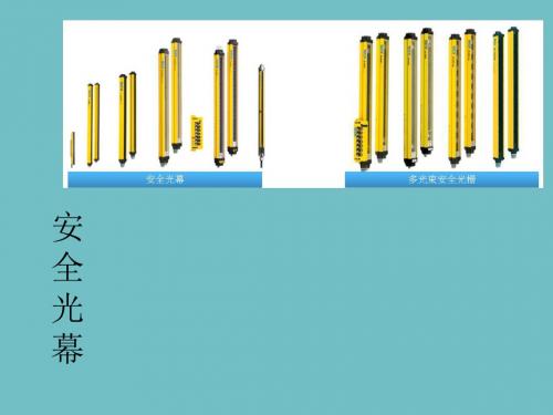 安全光幕