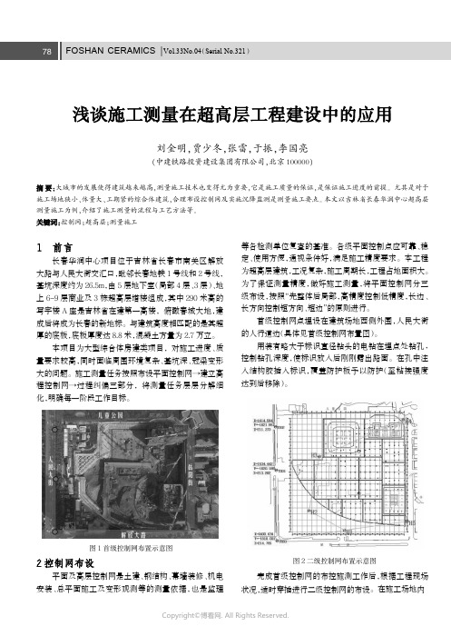 浅谈施工测量在超高层工程建设中的应用