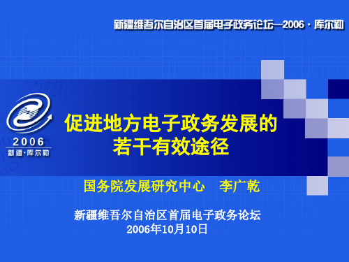 大力发展电子政务提高政府管理效能